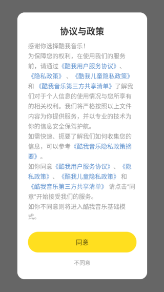 酷我音乐永久免费版app 酷我音乐永久免费版app