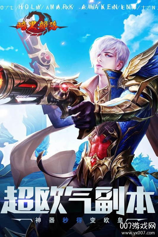 暗黑部落跨服竞技版