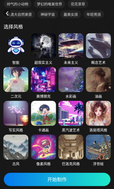 AI绘画宝免费版