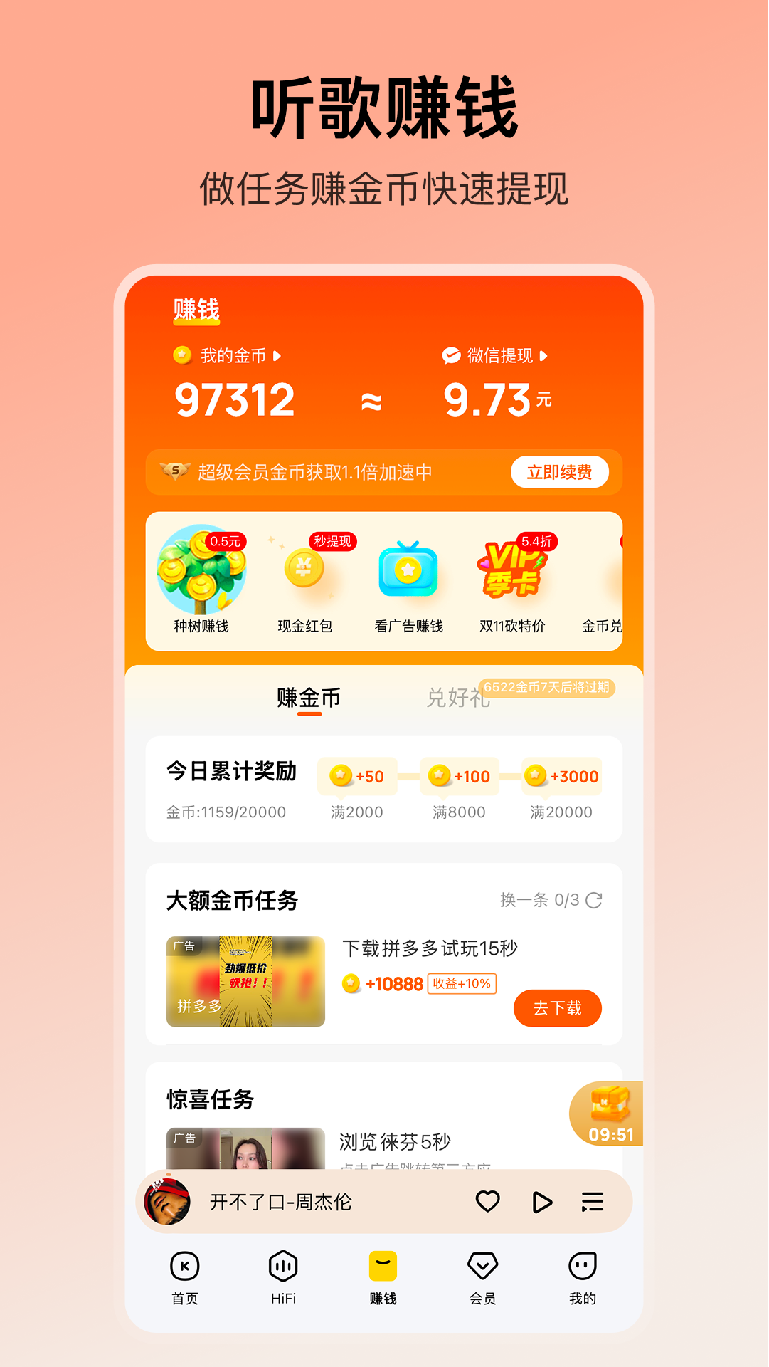 酷我音乐免费版app