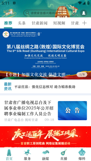 视听甘肃在线直播版