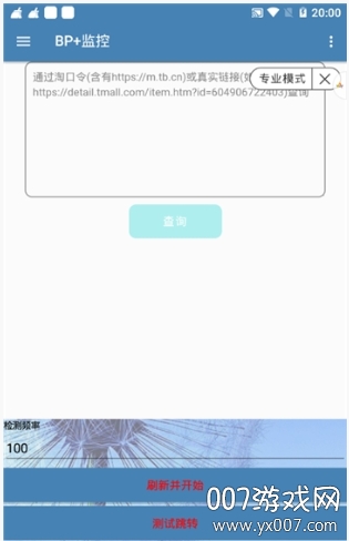 抢拍助手(酒仙网抢购脚本)