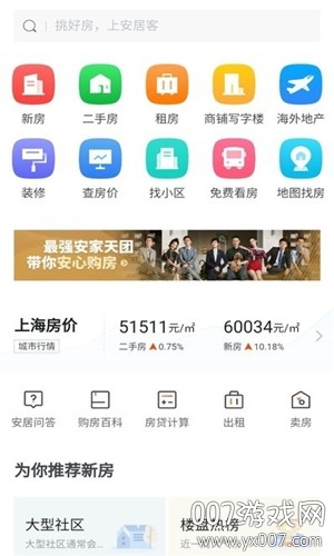 口袋租房室友合租版