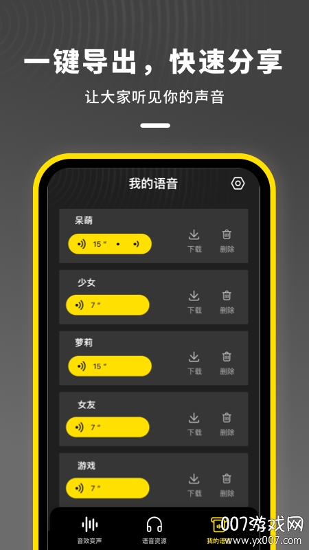 语音开黑变声器免付费版