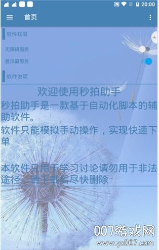抢拍助手(酒仙网抢购脚本)
