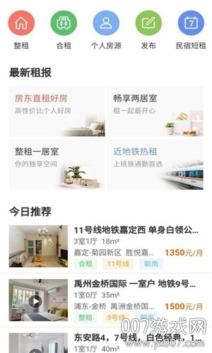 口袋租房室友合租版