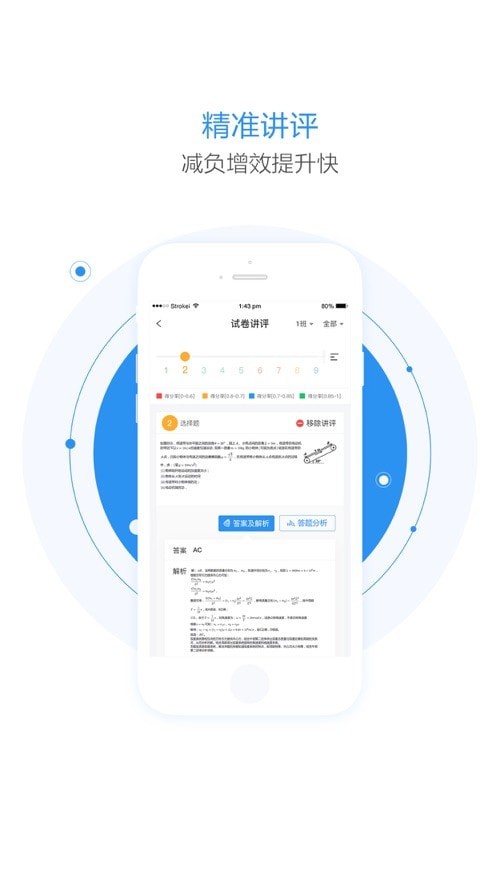 慧学星app
