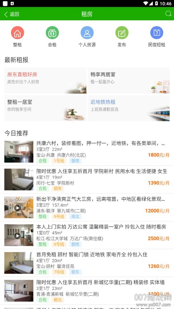 口袋租房室友合租版