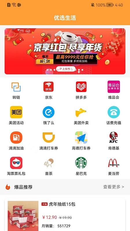 惠优选