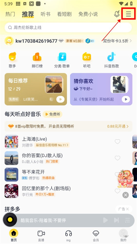 酷我音乐永久免费版app 酷我音乐永久免费版app