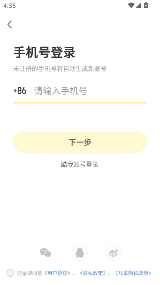 酷我音乐永久免费版app 酷我音乐永久免费版app