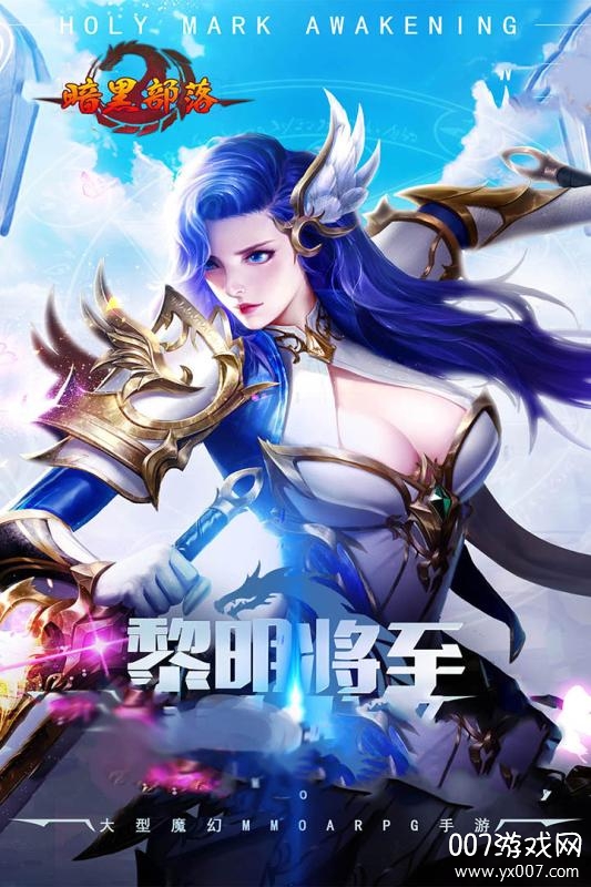 暗黑部落跨服竞技版