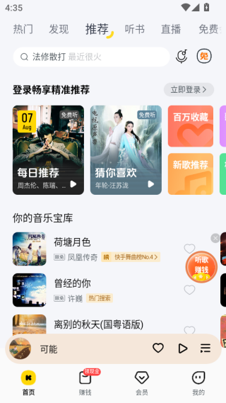 酷我音乐永久免费版app 酷我音乐永久免费版app