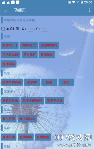 抢拍助手(酒仙网抢购脚本)