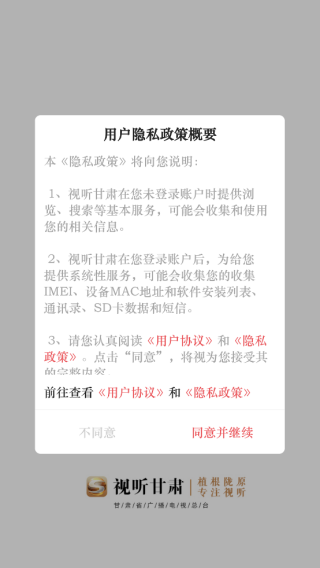 视听甘肃在线直播版