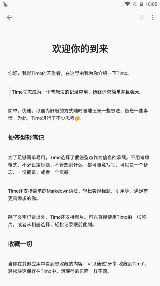 Timo笔记清爽版