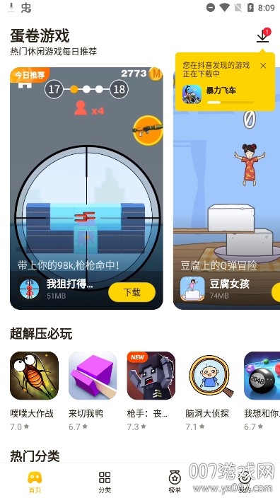 字节跳动蛋卷游戏中心APP