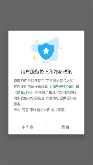 吃鸡王者变声器语音包大师 吃鸡王者变声器语音包大师