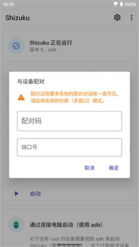 shizuku软件安卓版