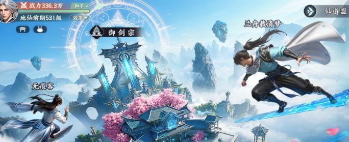 最好玩的玄幻修仙手游