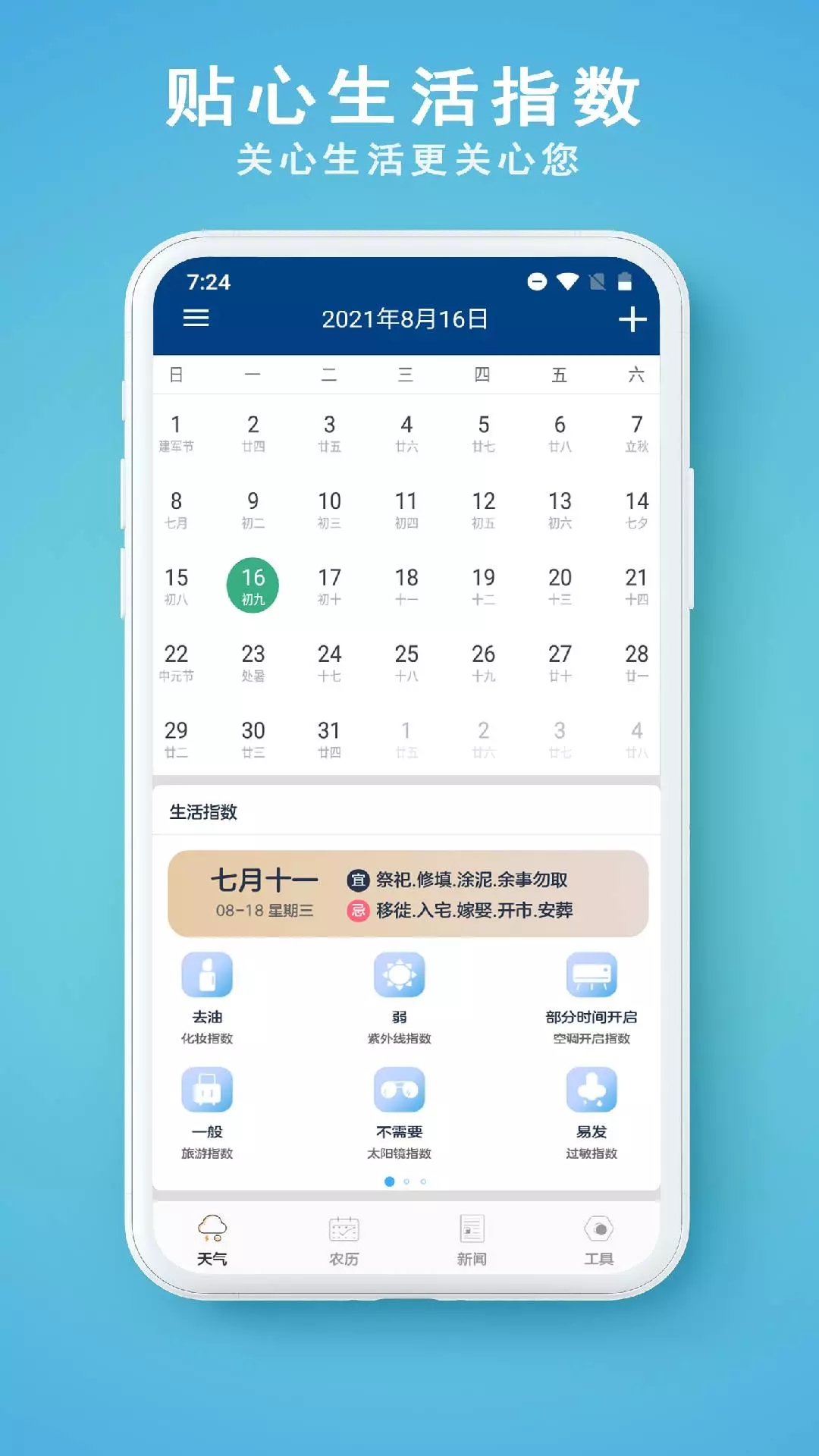 91天气app