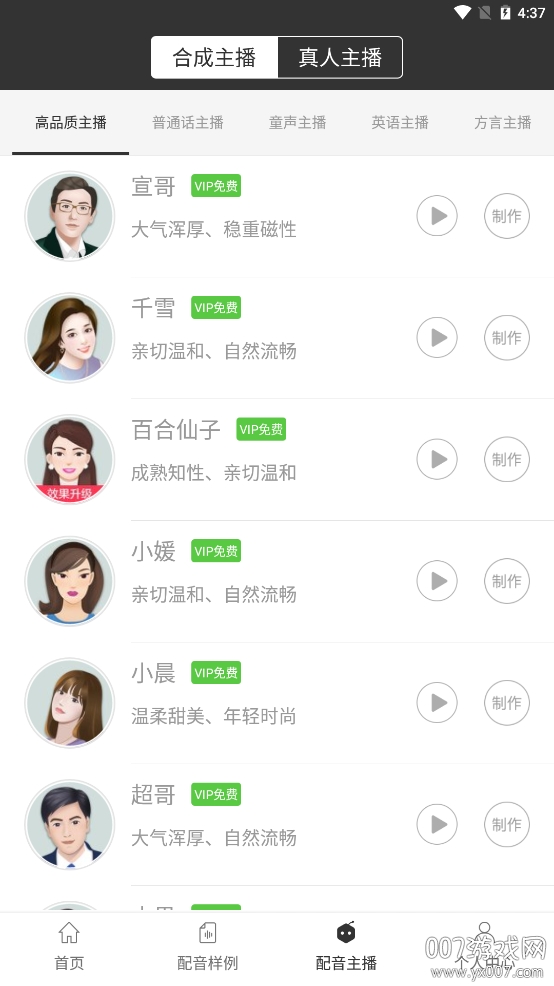 讯飞配音VIP会员版