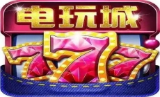 777电玩城游戏大厅