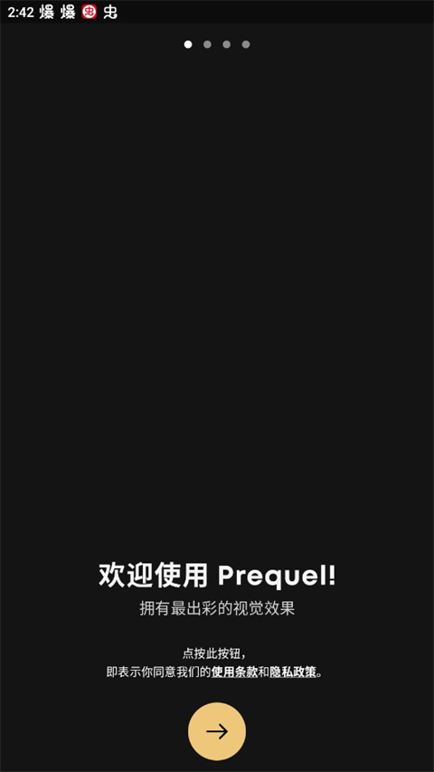 Prequel安卓版