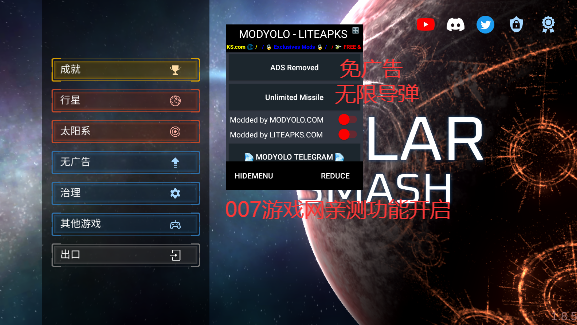 星球毁灭模拟器内置菜单修改器(Solar Smash)