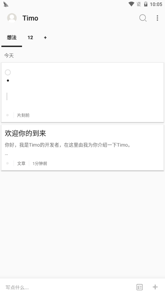 Timo笔记清爽版