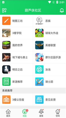 葫芦侠3楼免费版