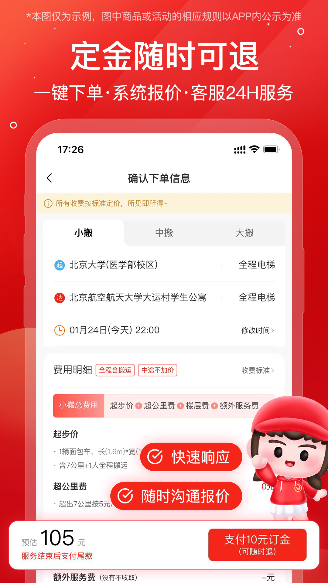 易丰搬家物流安全靠谱版