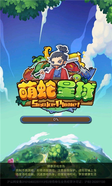 萌蛇星球排线版