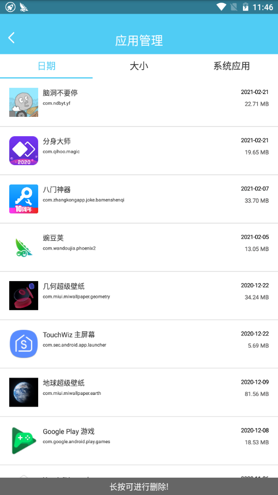 一键极速清理管家轻量版