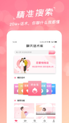 聊天对话回复神器app