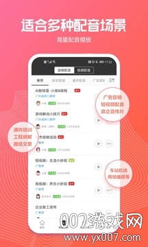 讯飞配音VIP会员版