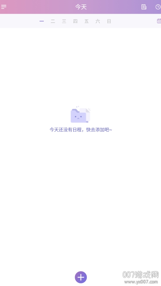 计划清单正规版