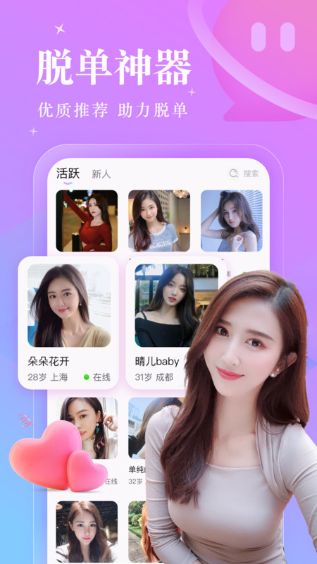 陌伊交友app
