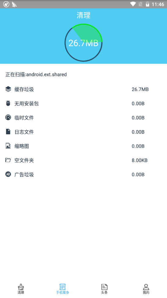 一键极速清理管家轻量版