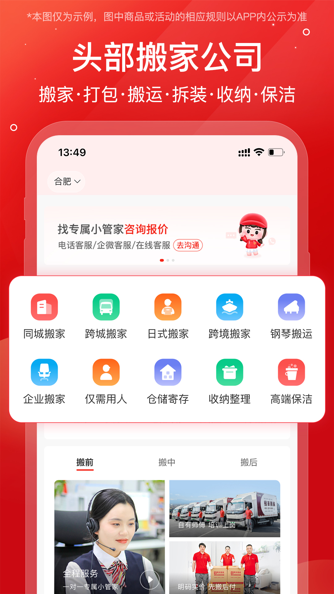 易丰搬家物流安全靠谱版