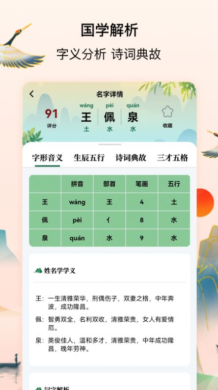 诗词起名大全app