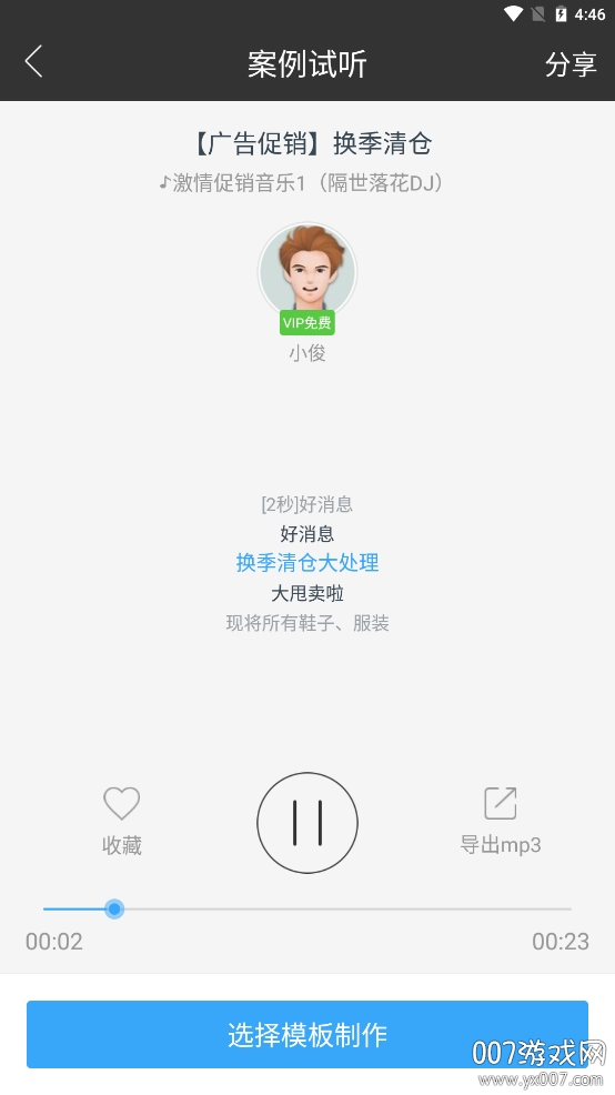 讯飞配音免付费特权版