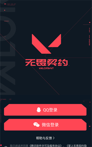 无畏契约掌上助手