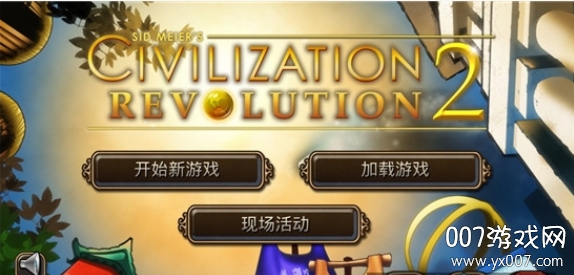 文明变革2手机版