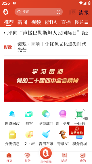 世界青田