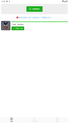 Bigjpg图片放大器