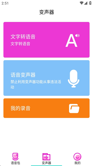 吃鸡王者变声器语音包大师 吃鸡王者变声器语音包大师