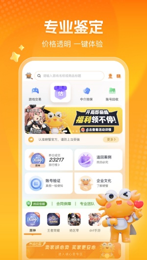 螃蟹账号交易平台