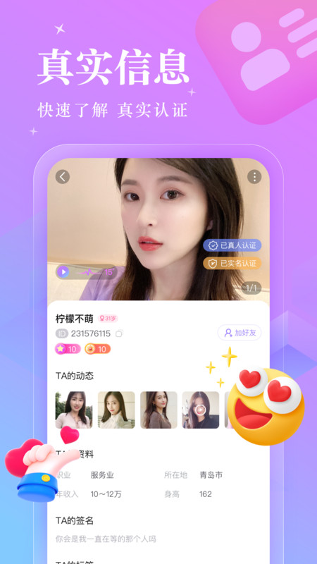 陌伊交友app
