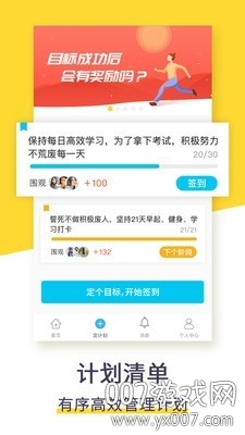计划清单正规版